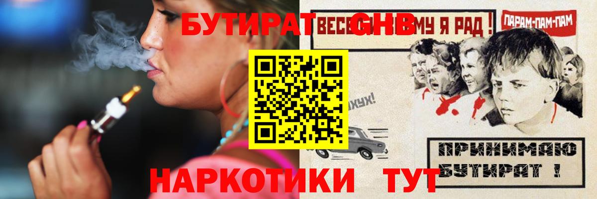 БУТИРАТ жидкий экстази Уфа