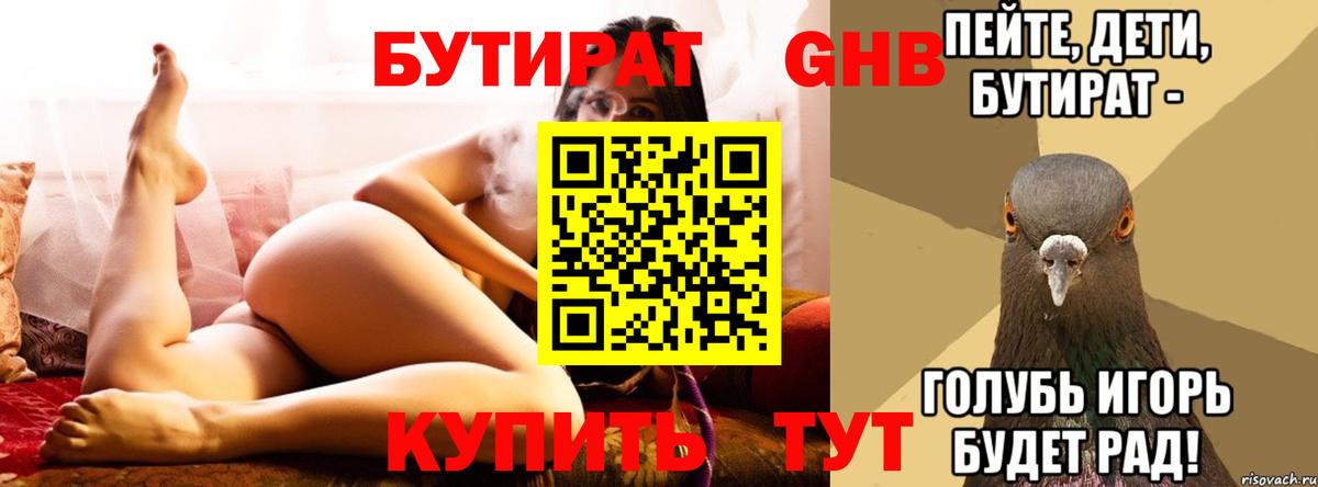 Бутират GHB  Вход с VPN  Уфа 