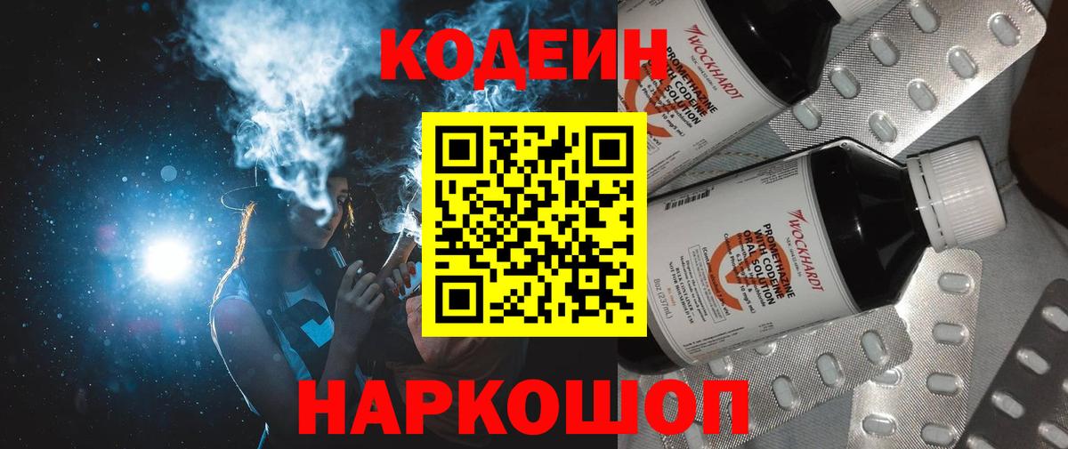 Кодеиновый сироп Lean напиток Lean (лин) Уфа