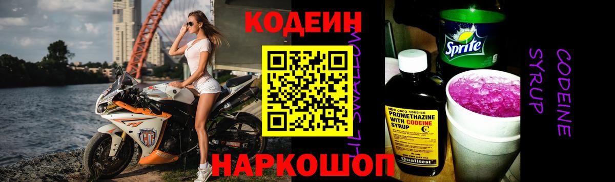 Уфа  Codein Purple Drank  Вход с VPN 