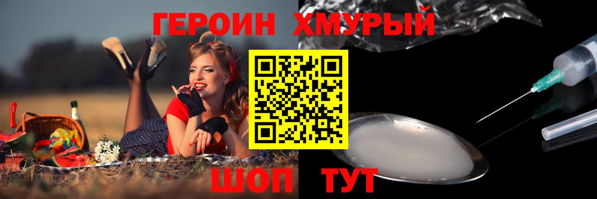 Уфа  ГЕРОИН хмурый  Вход с VPN 
