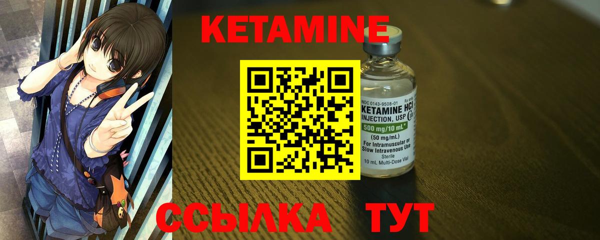 КЕТАМИН ketamine  Вход с VPN  Уфа 