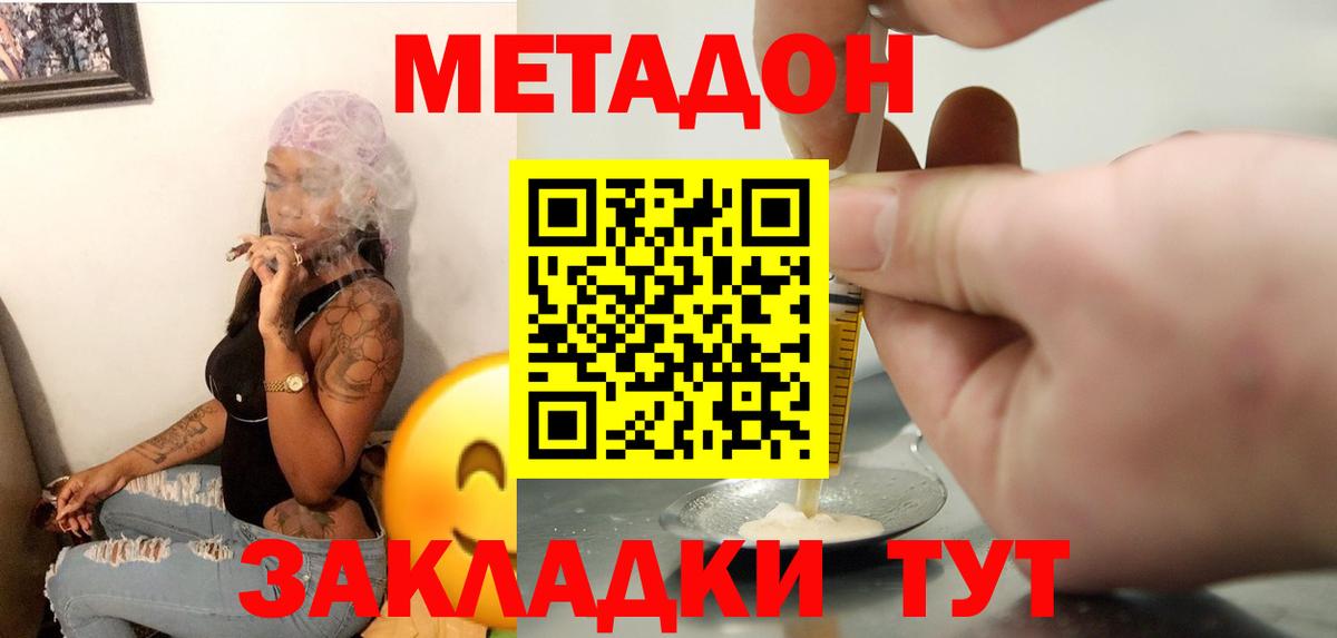 МЕТАДОН кристалл  МЕТАДОН VHQ  Уфа  Вход с VPN 